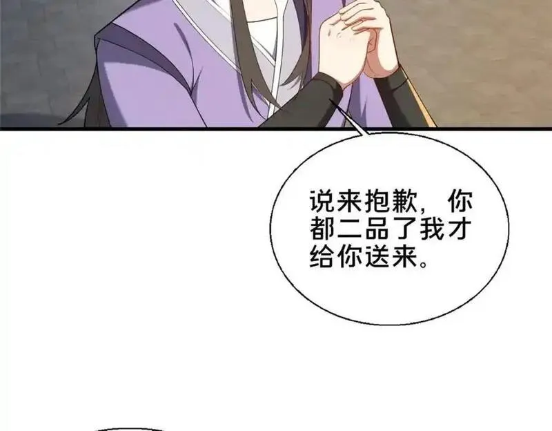 这个武圣过于慷慨 百里飞衡漫画,71 送命题131图