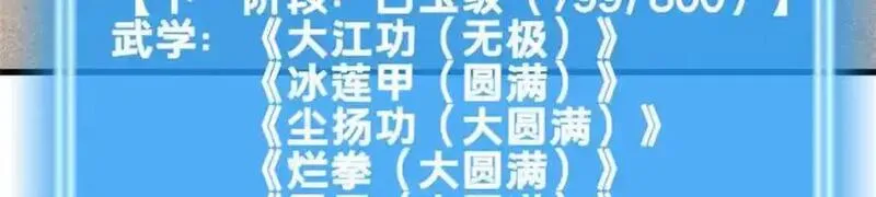 这个武圣过于慷慨 百里飞衡漫画,71 送命题6图