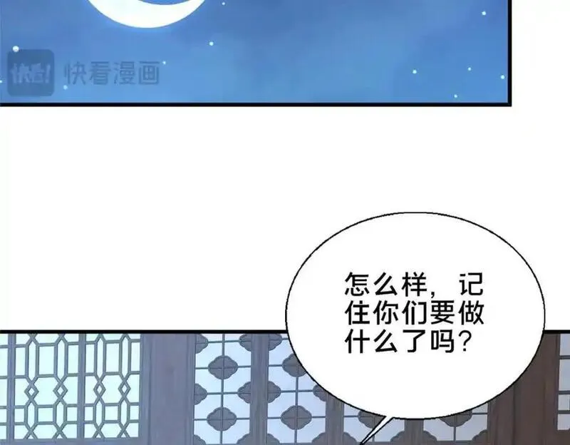 这个武圣过于慷慨 百里飞衡漫画,71 送命题143图