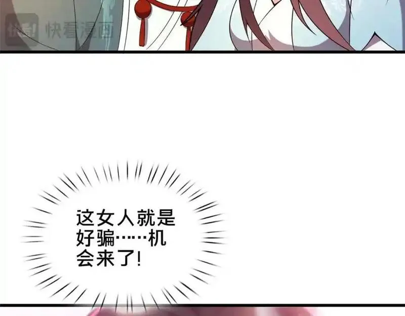 这个武圣过于慷慨 百里飞衡漫画,71 送命题50图