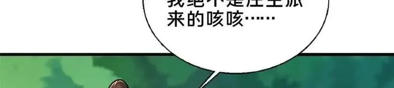 这个武圣过于慷慨 百里飞衡漫画,71 送命题63图