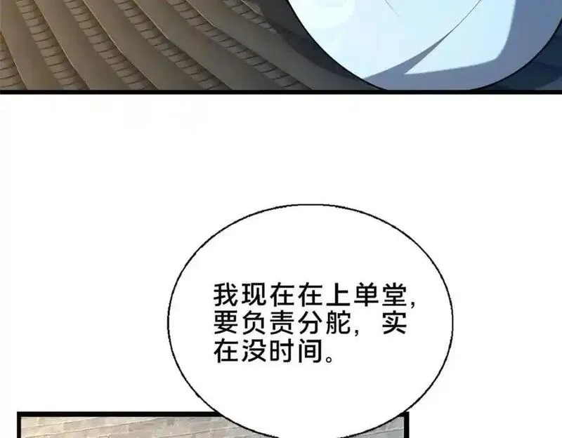 这个武圣过于慷慨 百里飞衡漫画,71 送命题119图