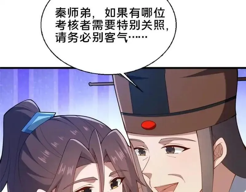 这个武圣过于慷慨 百里飞衡漫画,72 山庄招新94图