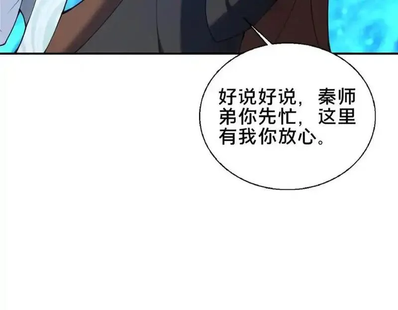 这个武圣过于慷慨 百里飞衡漫画,72 山庄招新115图