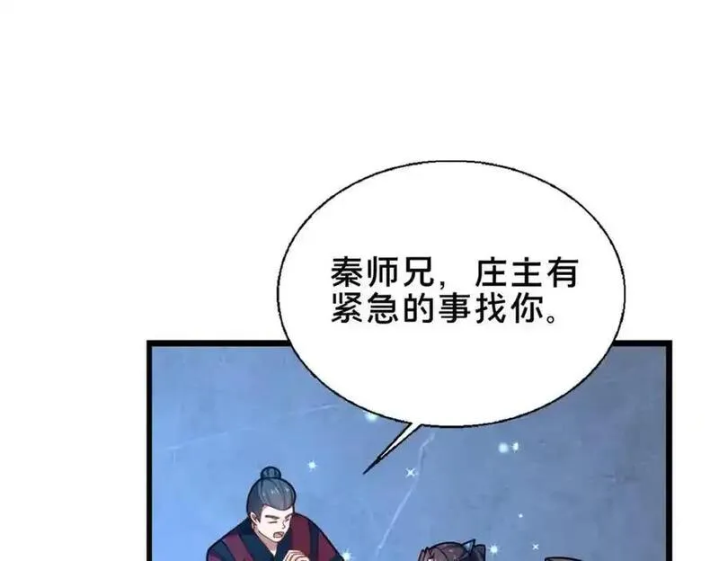 这个武圣过于慷慨 百里飞衡漫画,72 山庄招新106图