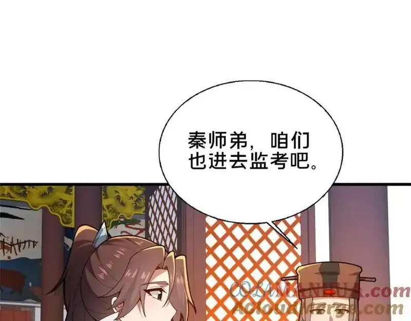 这个武圣过于慷慨 百里飞衡漫画,72 山庄招新49图