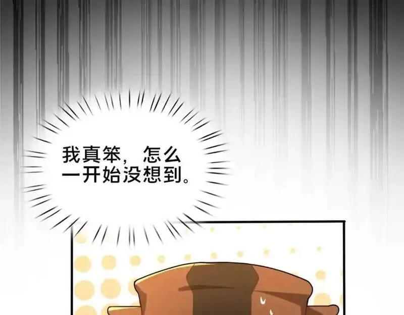 这个武圣过于慷慨 百里飞衡漫画,72 山庄招新83图