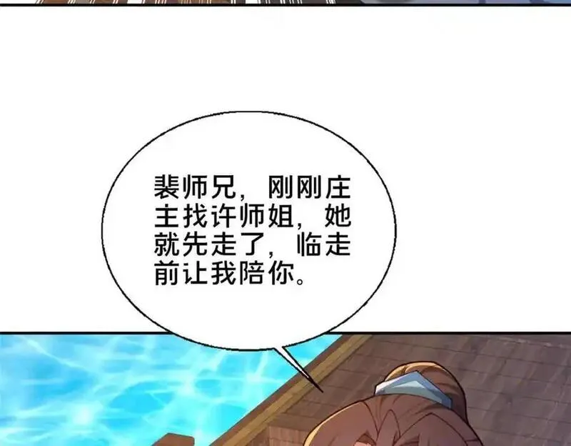 这个武圣过于慷慨 百里飞衡漫画,72 山庄招新148图