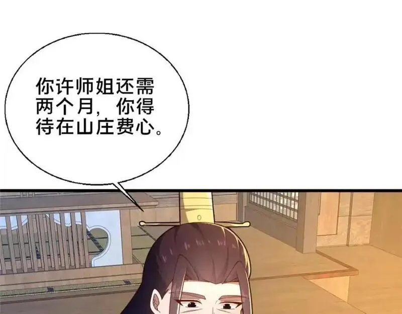 这个武圣过于慷慨 百里飞衡漫画,72 山庄招新19图