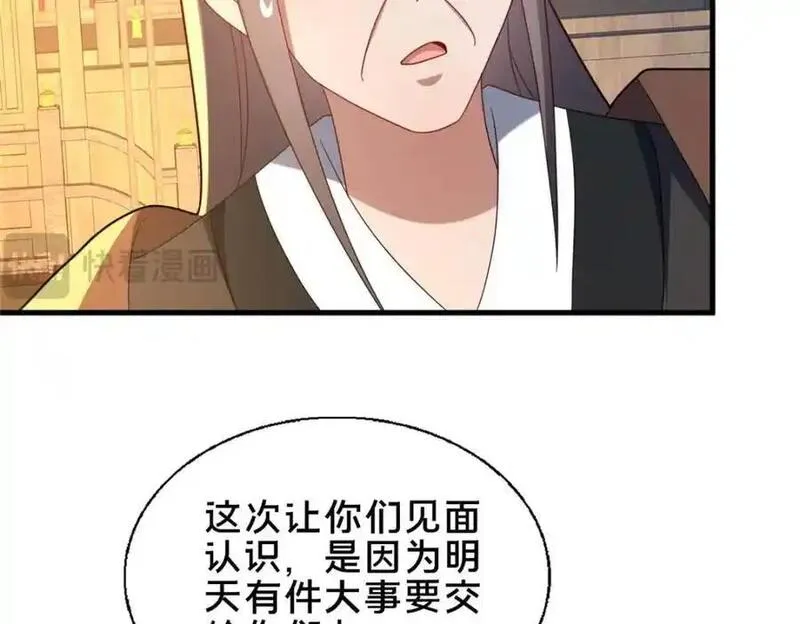 这个武圣过于慷慨 百里飞衡漫画,72 山庄招新32图