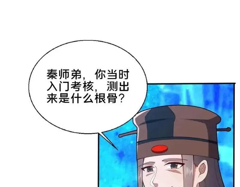 这个武圣过于慷慨 百里飞衡漫画,72 山庄招新67图