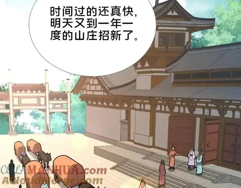 这个武圣过于慷慨 百里飞衡漫画,72 山庄招新5图