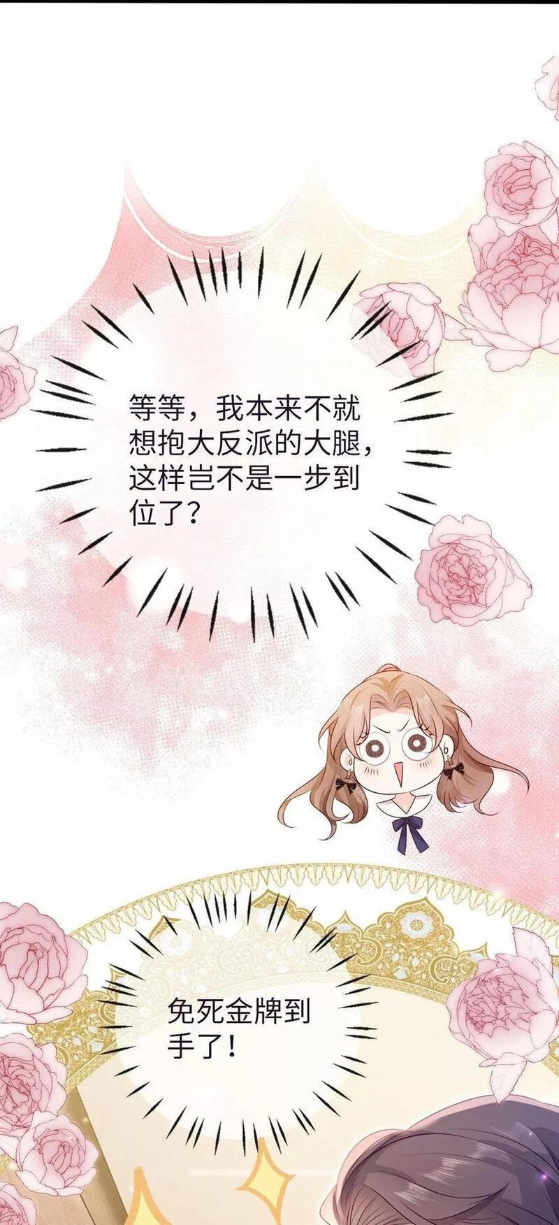 狗血文女配她不干了漫画,020 见色起意？45图