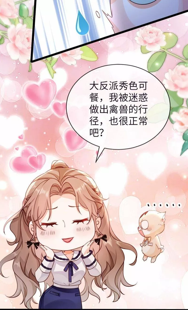 狗血文女配她不干了漫画,020 见色起意？16图