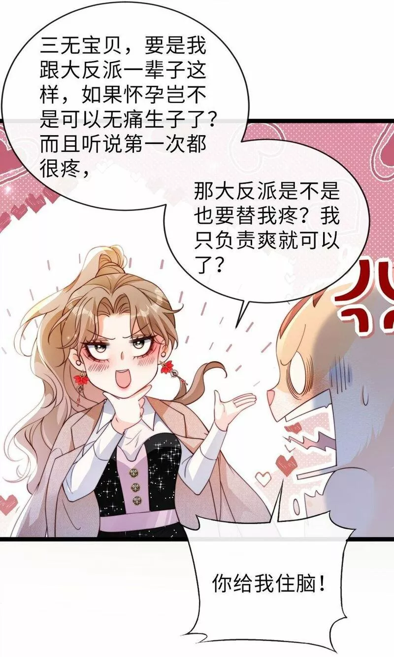 狗血文女配她不干了漫画,029 新奇的体验15图