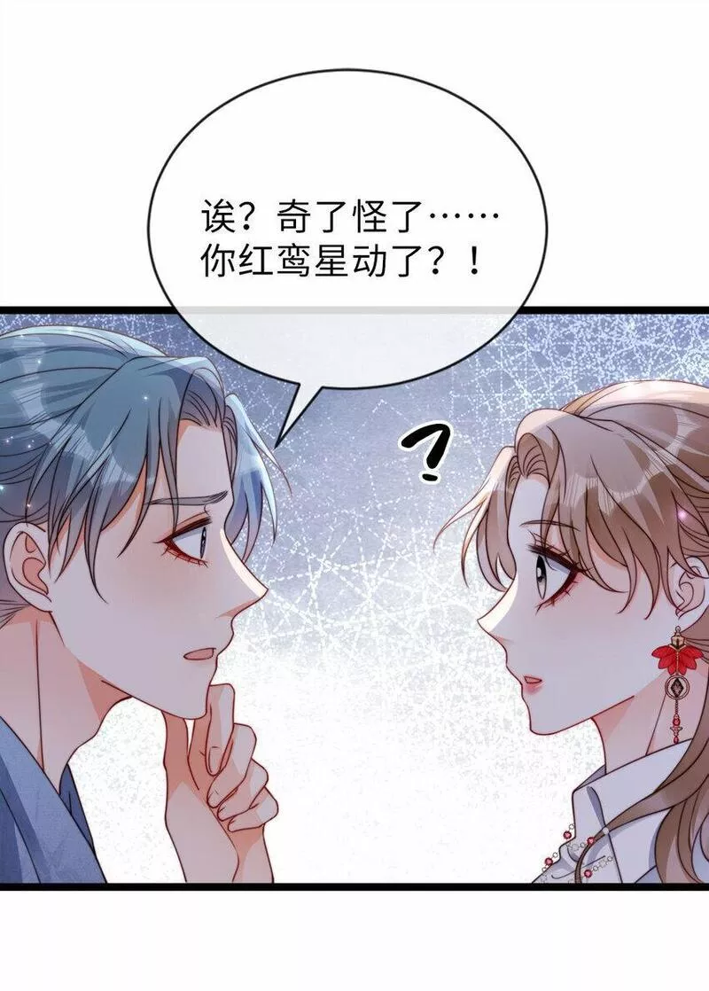 狗血文女配她不干了漫画,030 赛博道士21图