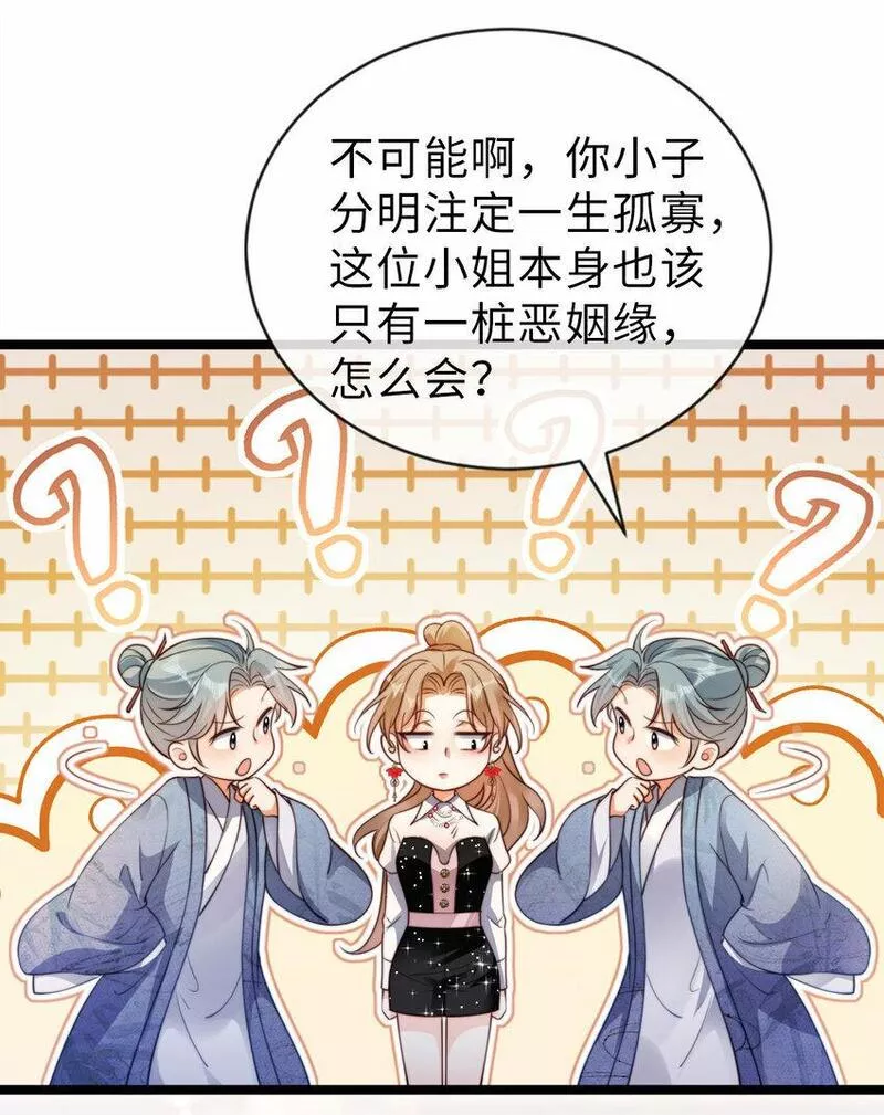 狗血文女配她不干了漫画,030 赛博道士22图