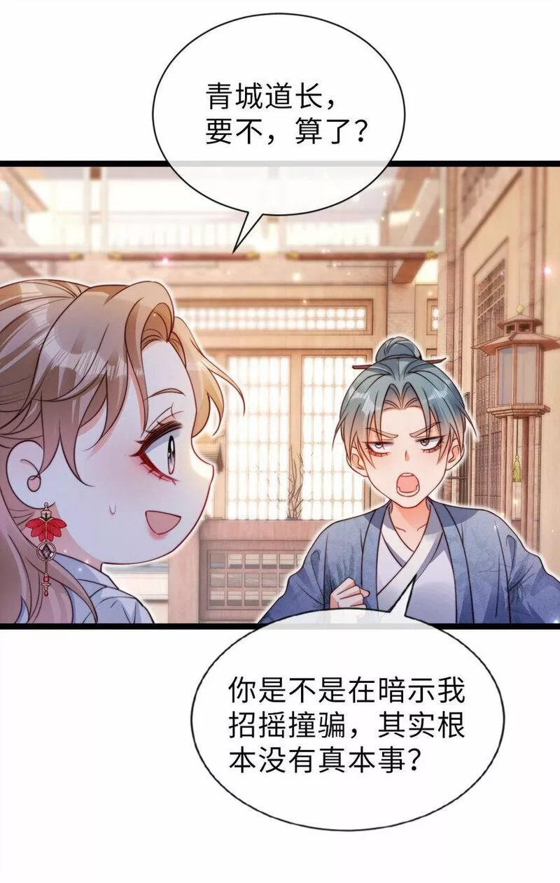 狗血文女配她不干了漫画,030 赛博道士29图