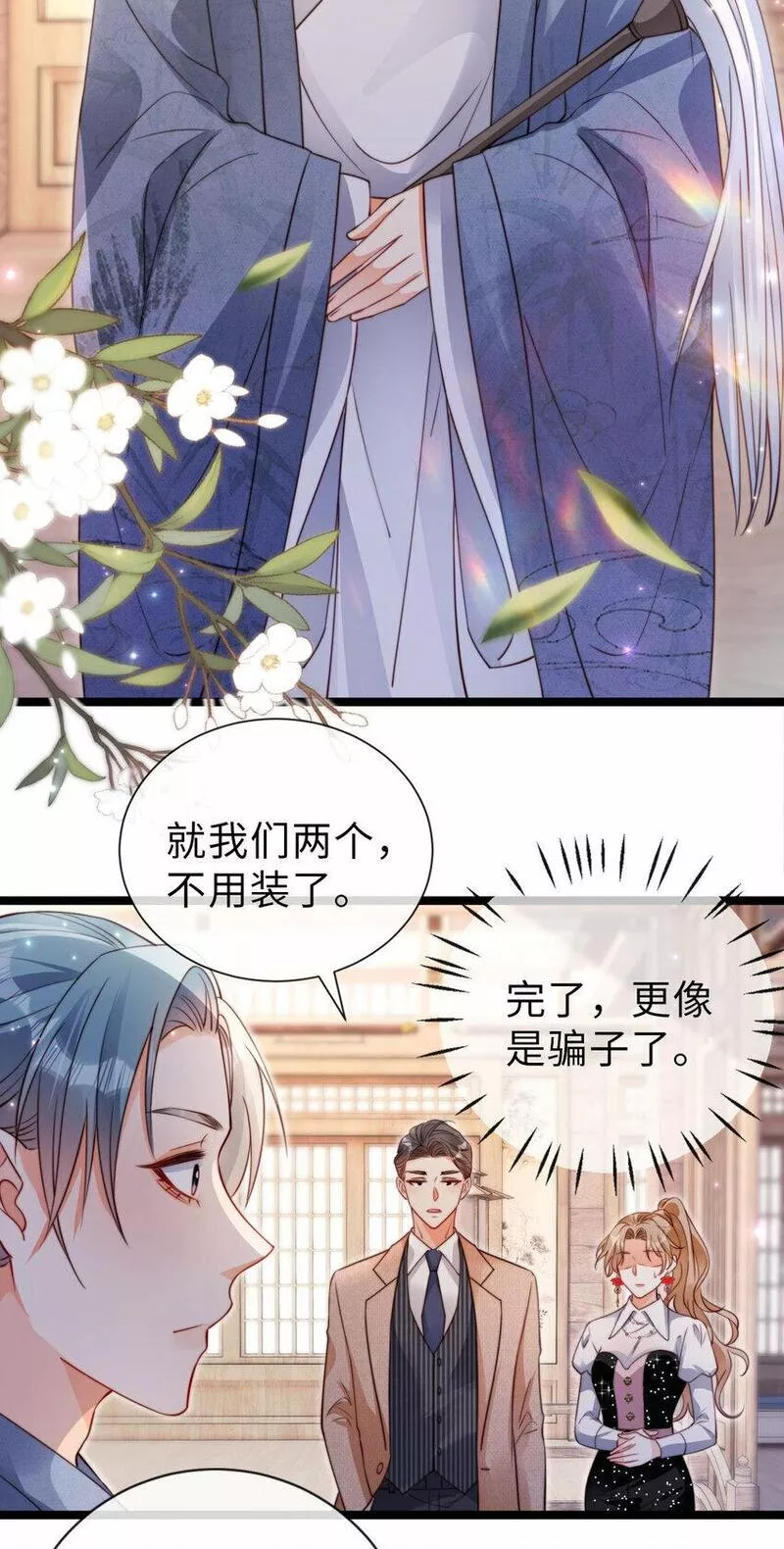 狗血文女配她不干了漫画,030 赛博道士16图