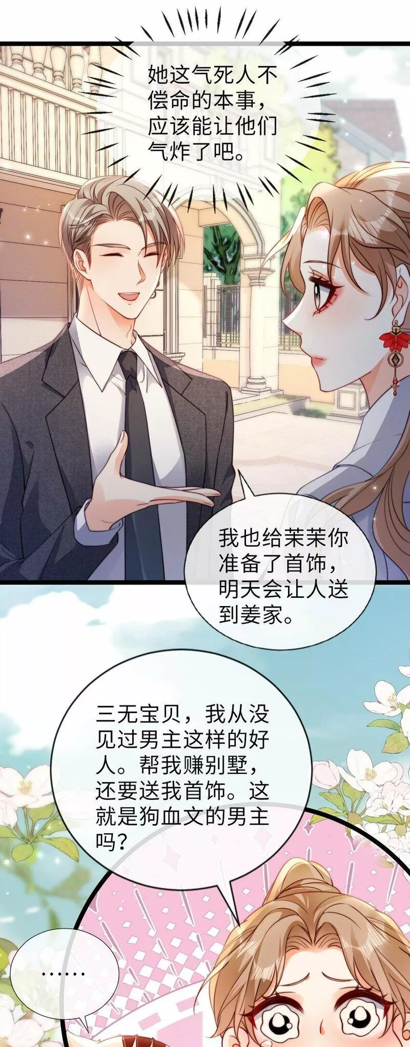 狗血文女配她不干了漫画,031 喜欢你16图