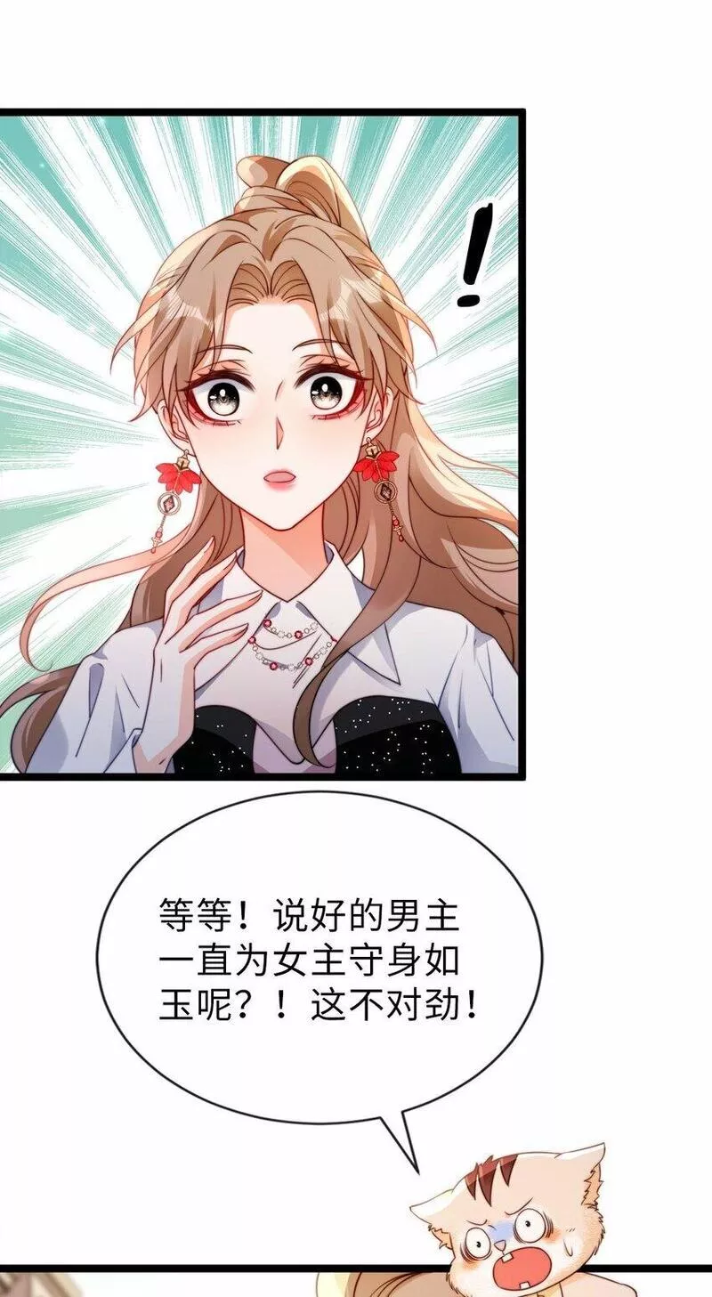 狗血文女配她不干了漫画,031 喜欢你20图