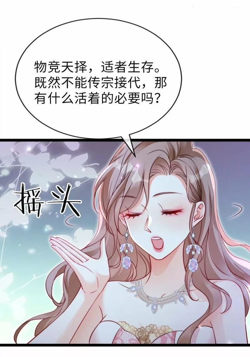 狗血文女配她不干了漫画,033 真心相爱7图