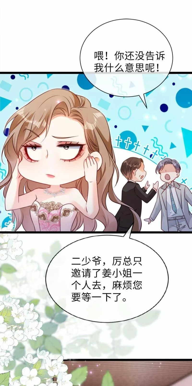 狗血文女配她不干了漫画,033 真心相爱26图