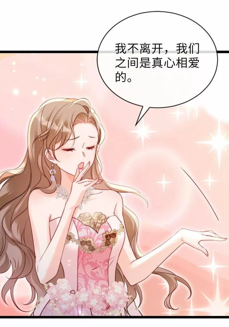 狗血文女配她不干了漫画,033 真心相爱31图