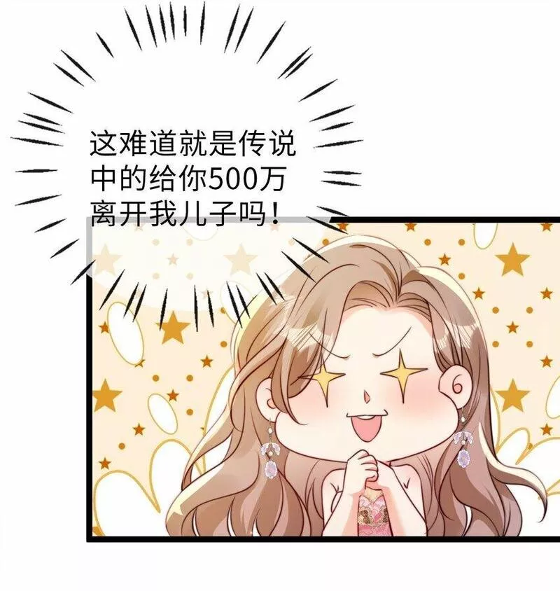 狗血文女配她不干了漫画,033 真心相爱30图