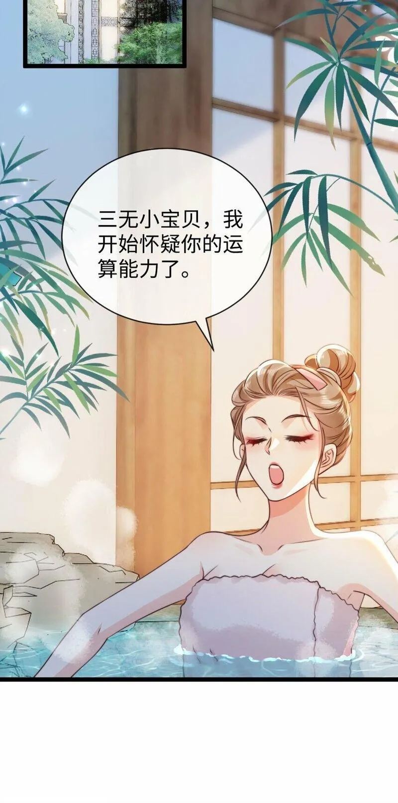 狗血文女配她不干了漫画,040 霸总出浴24图