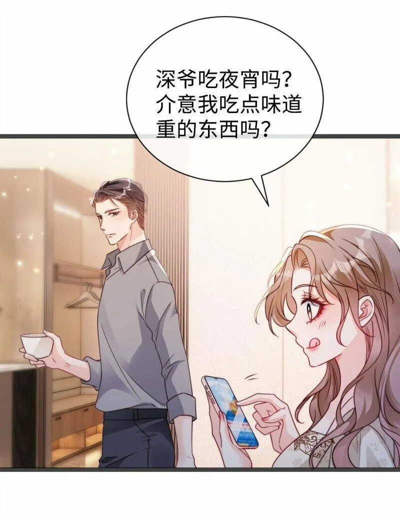 狗血文女配她不干了漫画,041 男友力爆棚11图