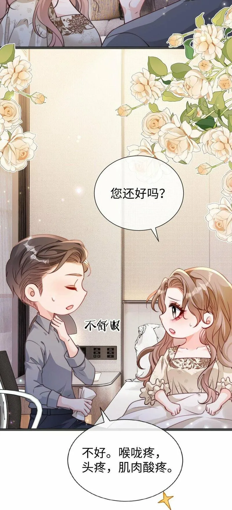 狗血文女配她不干了漫画,041 男友力爆棚7图