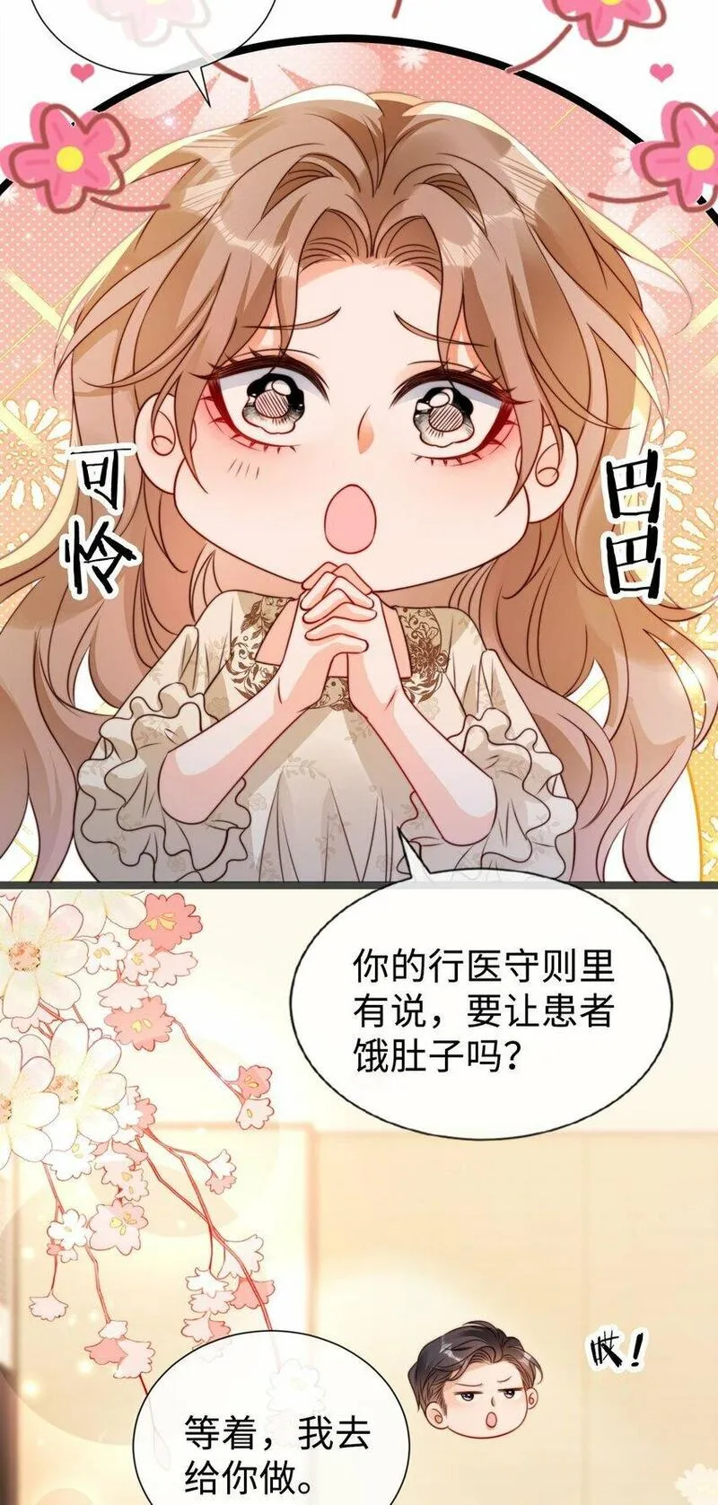 狗血文女配她不干了漫画,041 男友力爆棚13图