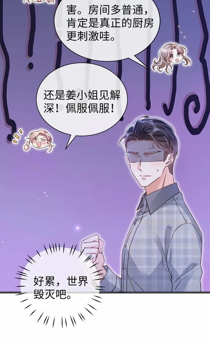 狗血文女配她不干了漫画,042 社交悍匪14图