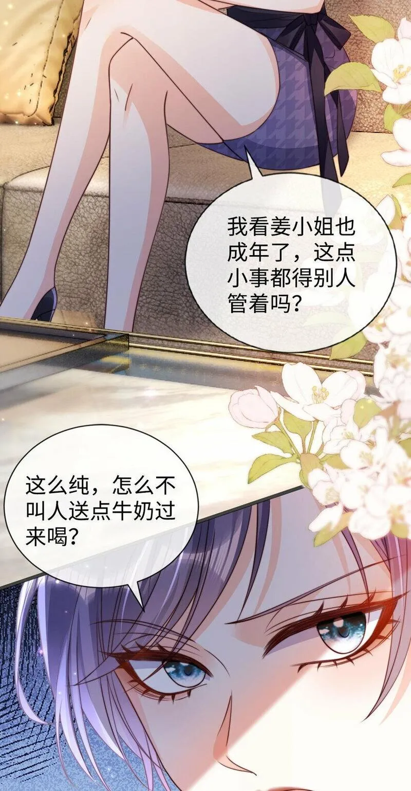 狗血文女配她不干了漫画,042 社交悍匪33图