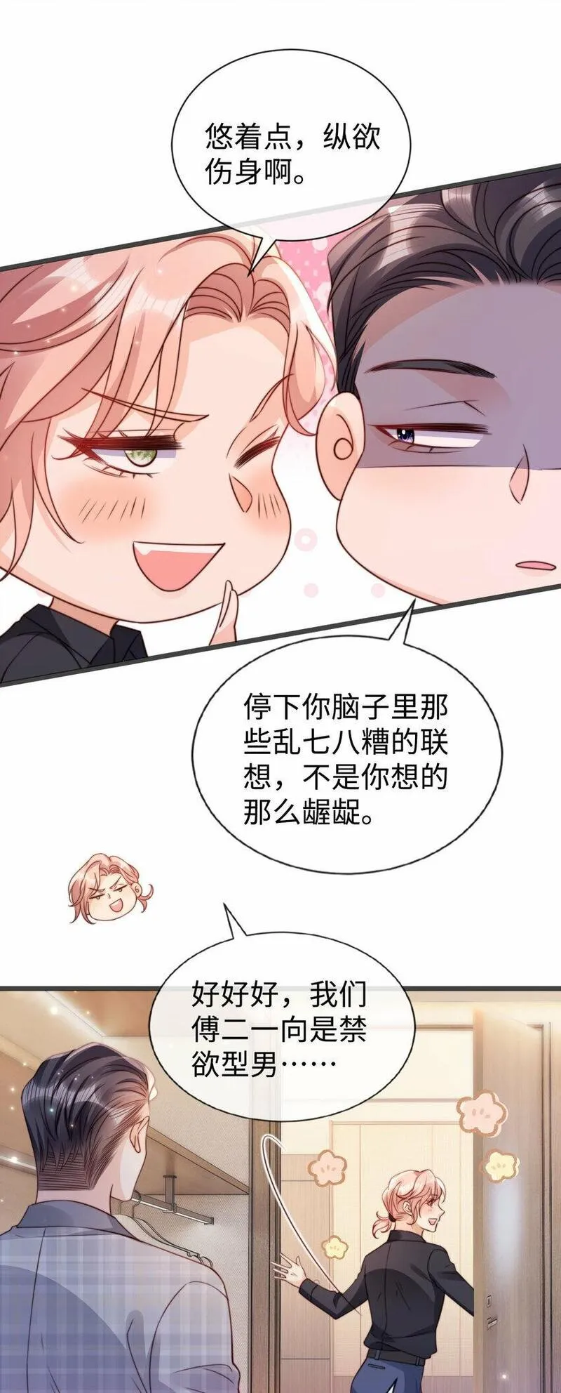 狗血文女配她不干了漫画,042 社交悍匪6图