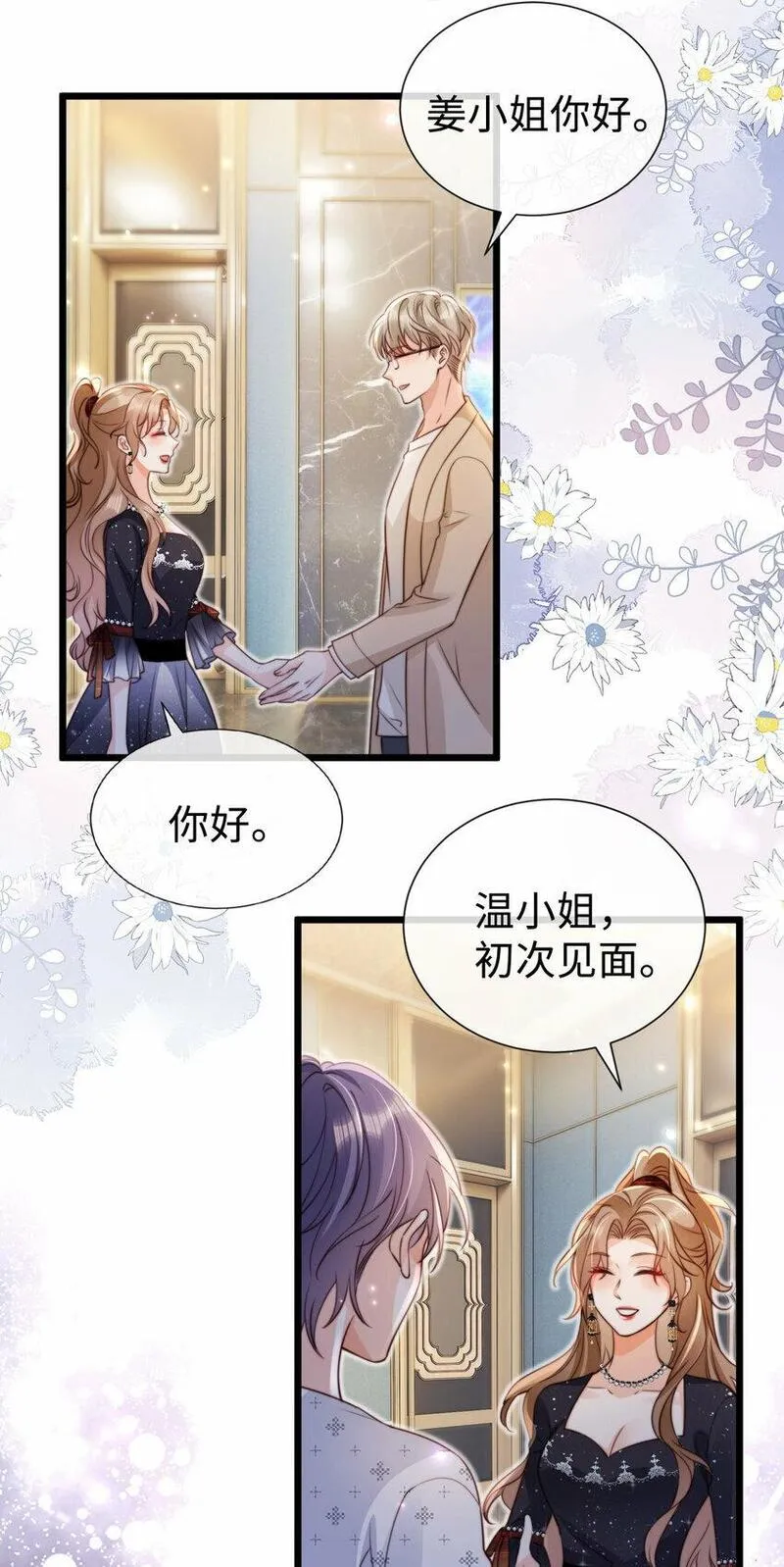 狗血文女配她不干了漫画,042 社交悍匪23图