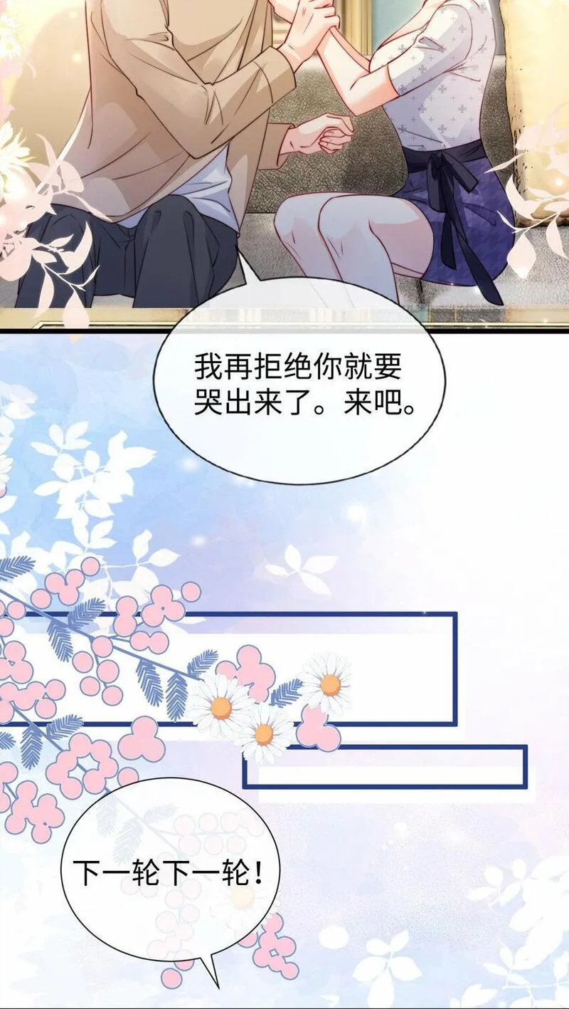 狗血文女配她不干了漫画,043 大冒险28图