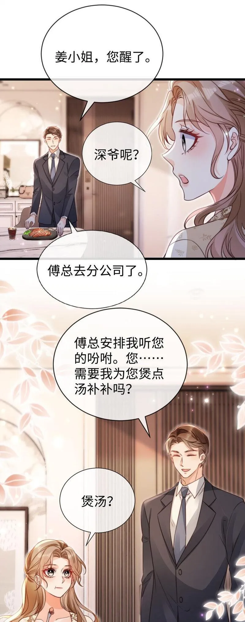 狗血文女配她不干了漫画,044 咬一口32图