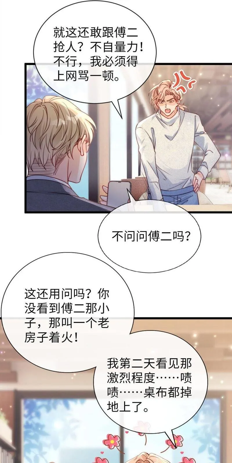 狗血文女配她不干了漫画,045 她配17图