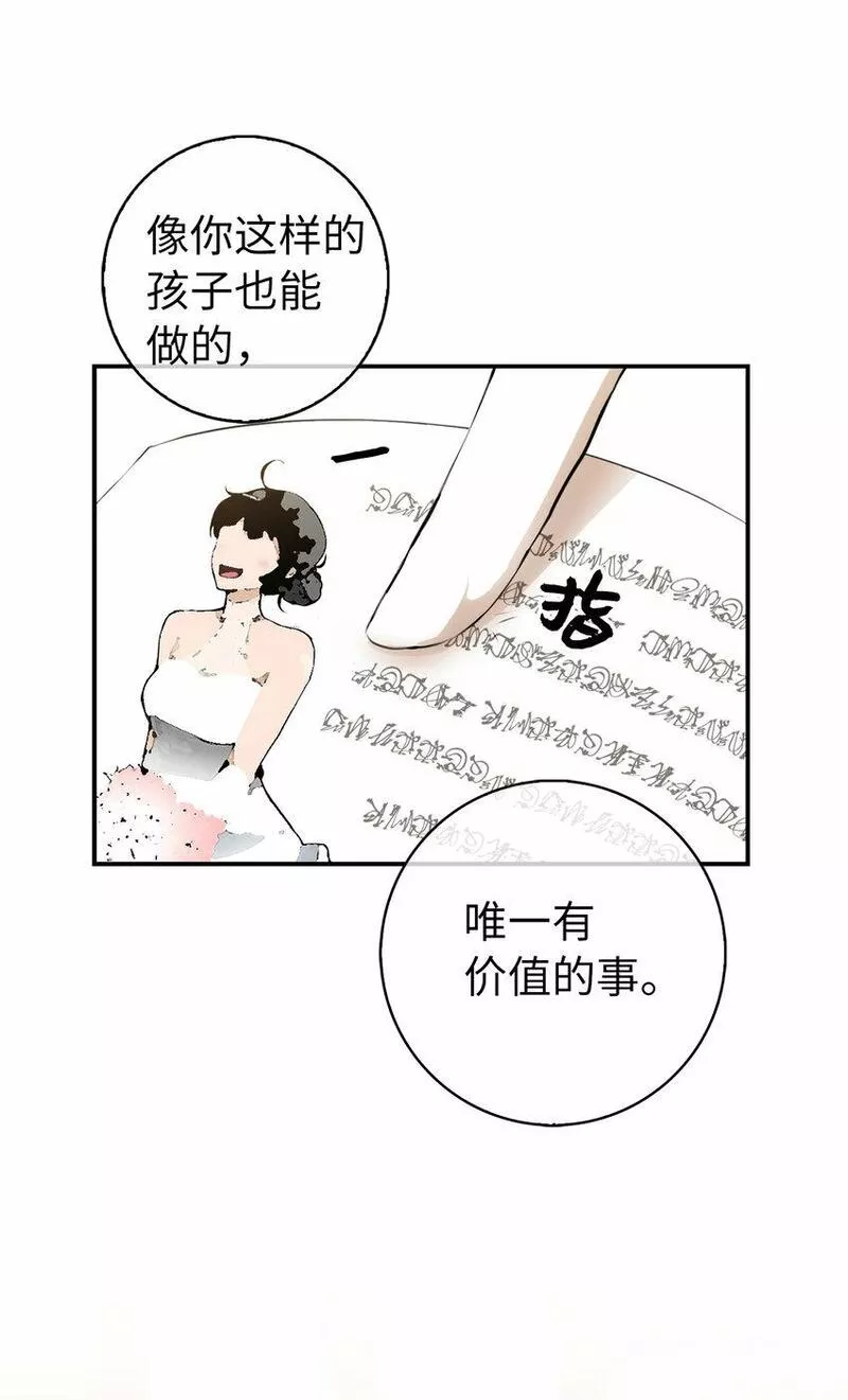 狮子公爵家的松鼠千金漫画,1 我回到了...过去？31图