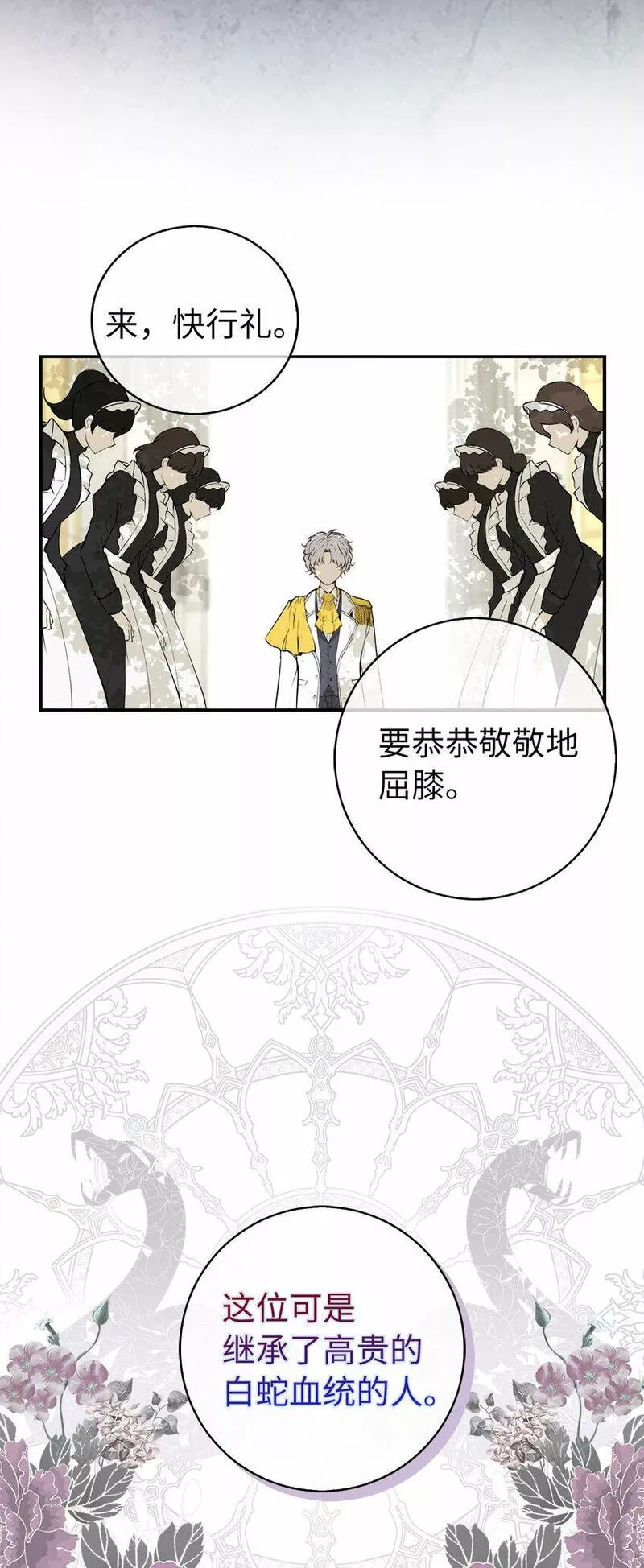 狮子公爵家的松鼠千金漫画,1 我回到了...过去？38图