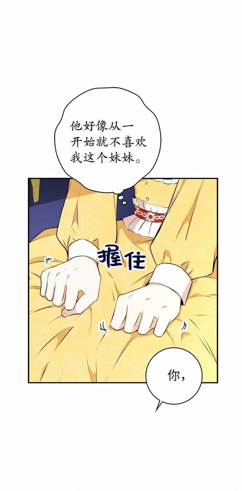 狮子公爵家的松鼠千金漫画,4 我有名字！26图