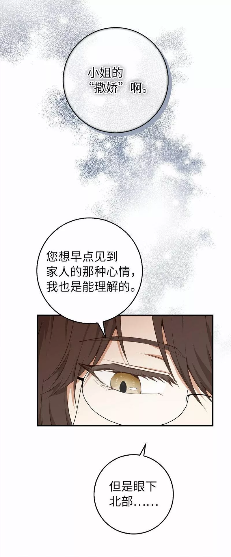 狮子公爵家的松鼠千金漫画,6 和父亲的第一次对话36图