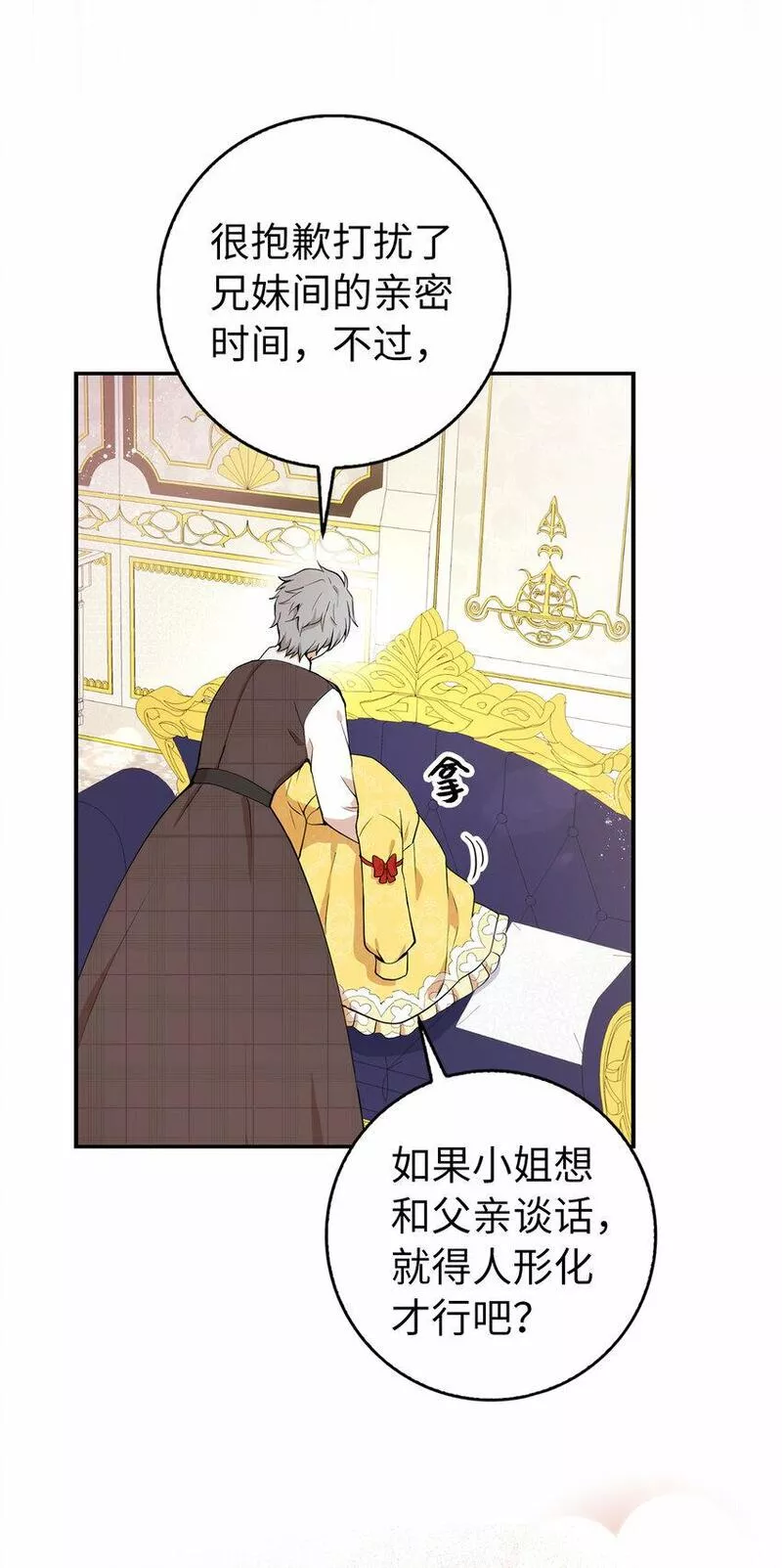 狮子公爵家的松鼠千金漫画,6 和父亲的第一次对话9图