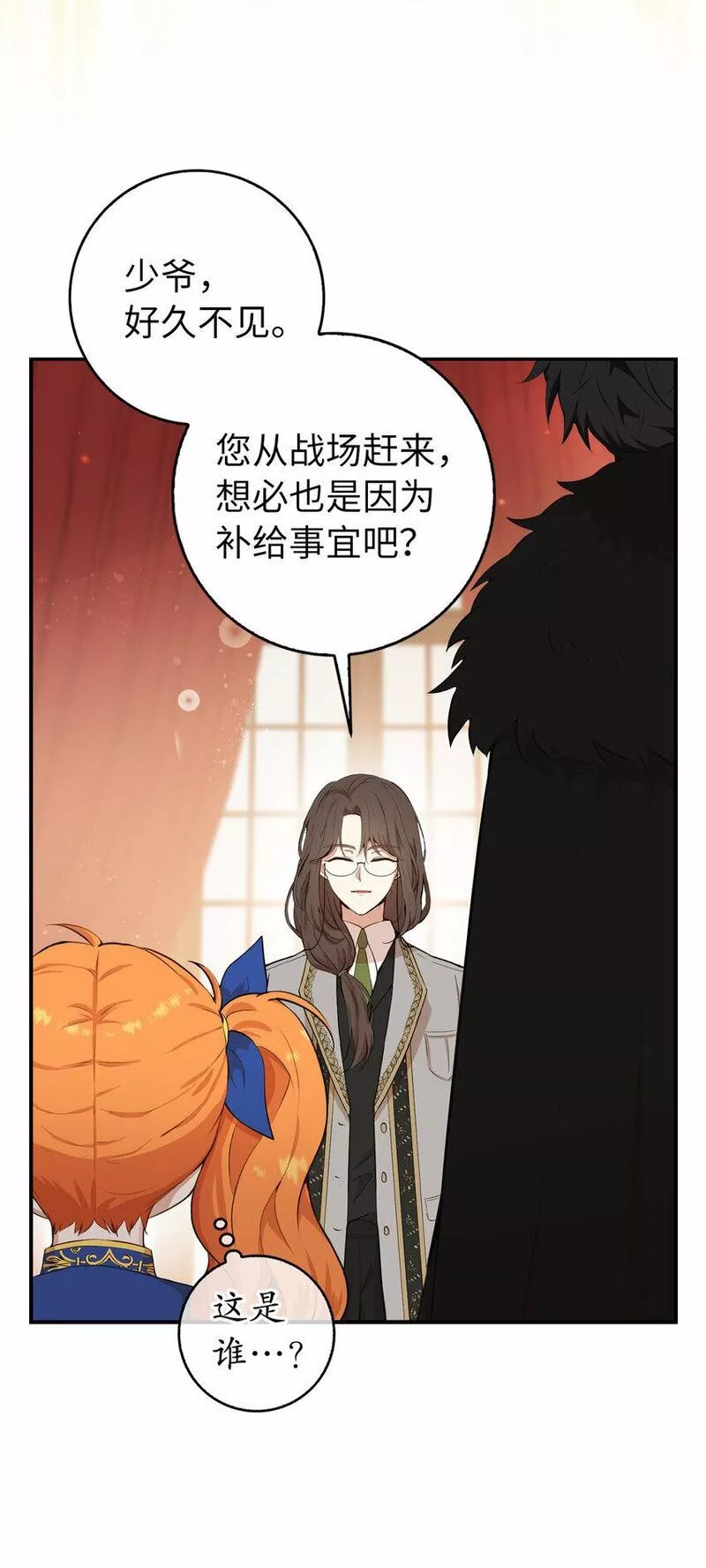 狮子公爵家的松鼠千金漫画,6 和父亲的第一次对话27图