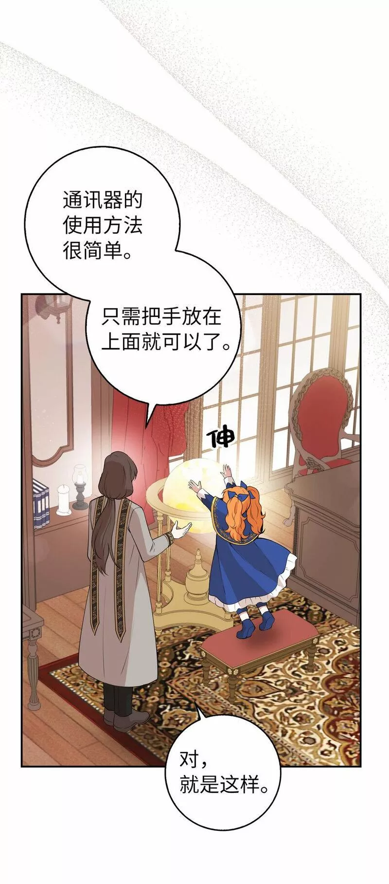 狮子公爵家的松鼠千金漫画,6 和父亲的第一次对话52图