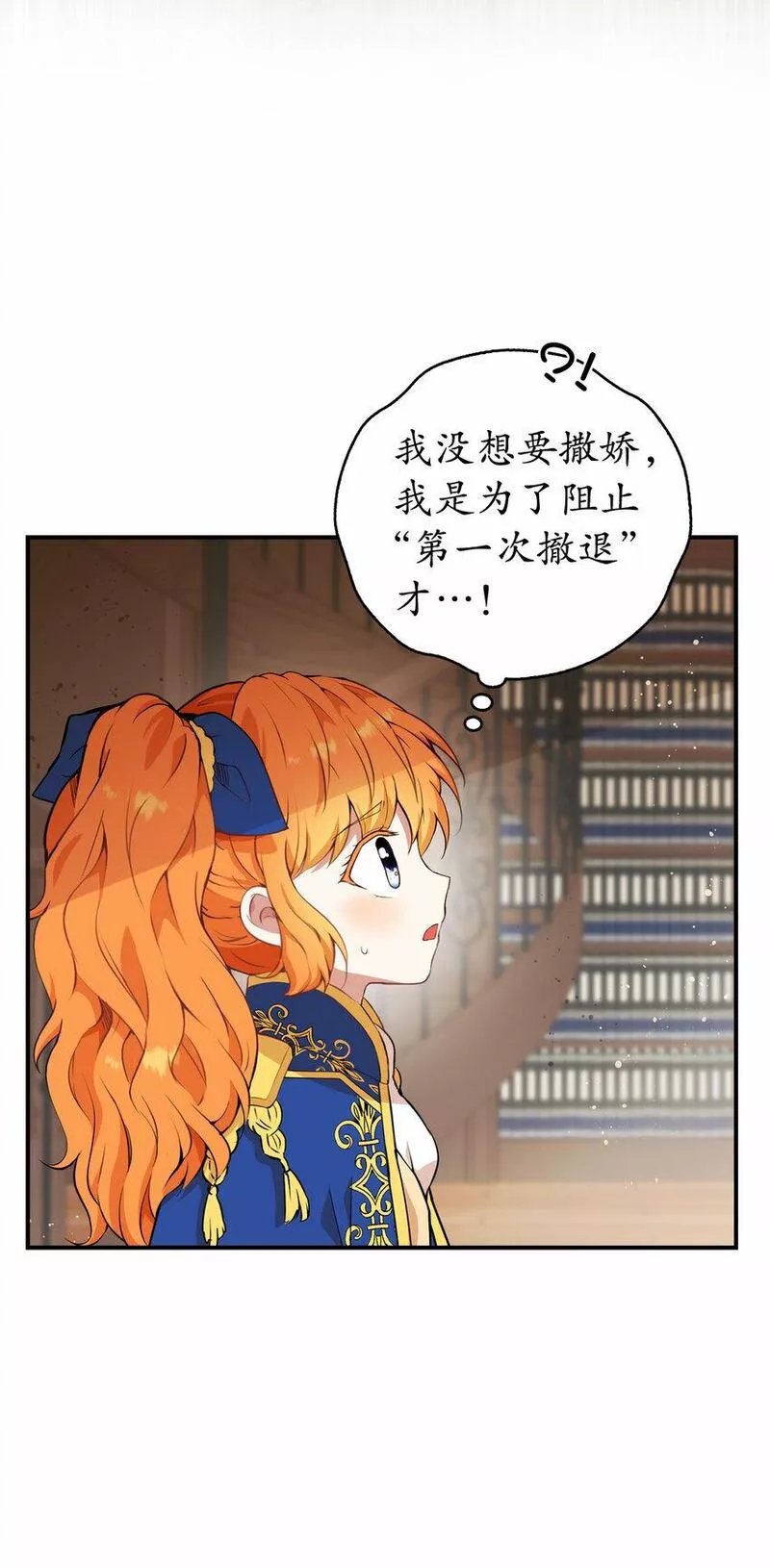 狮子公爵家的松鼠千金漫画,6 和父亲的第一次对话38图