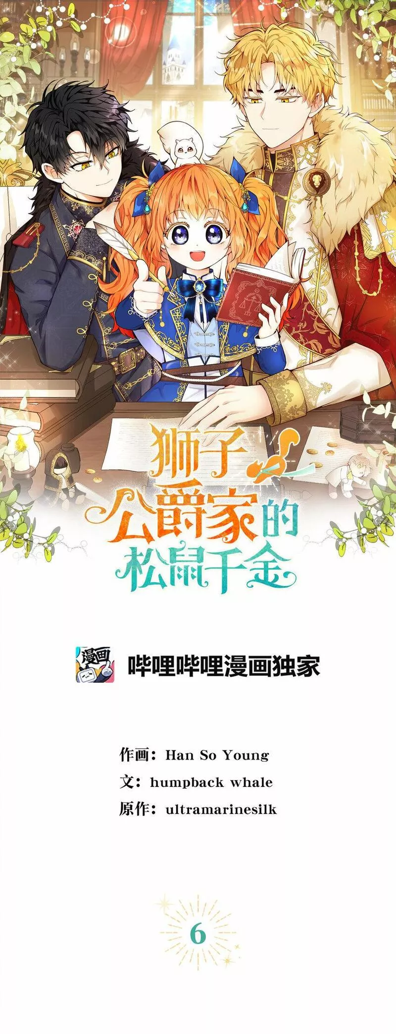 狮子公爵家的松鼠千金漫画,6 和父亲的第一次对话11图