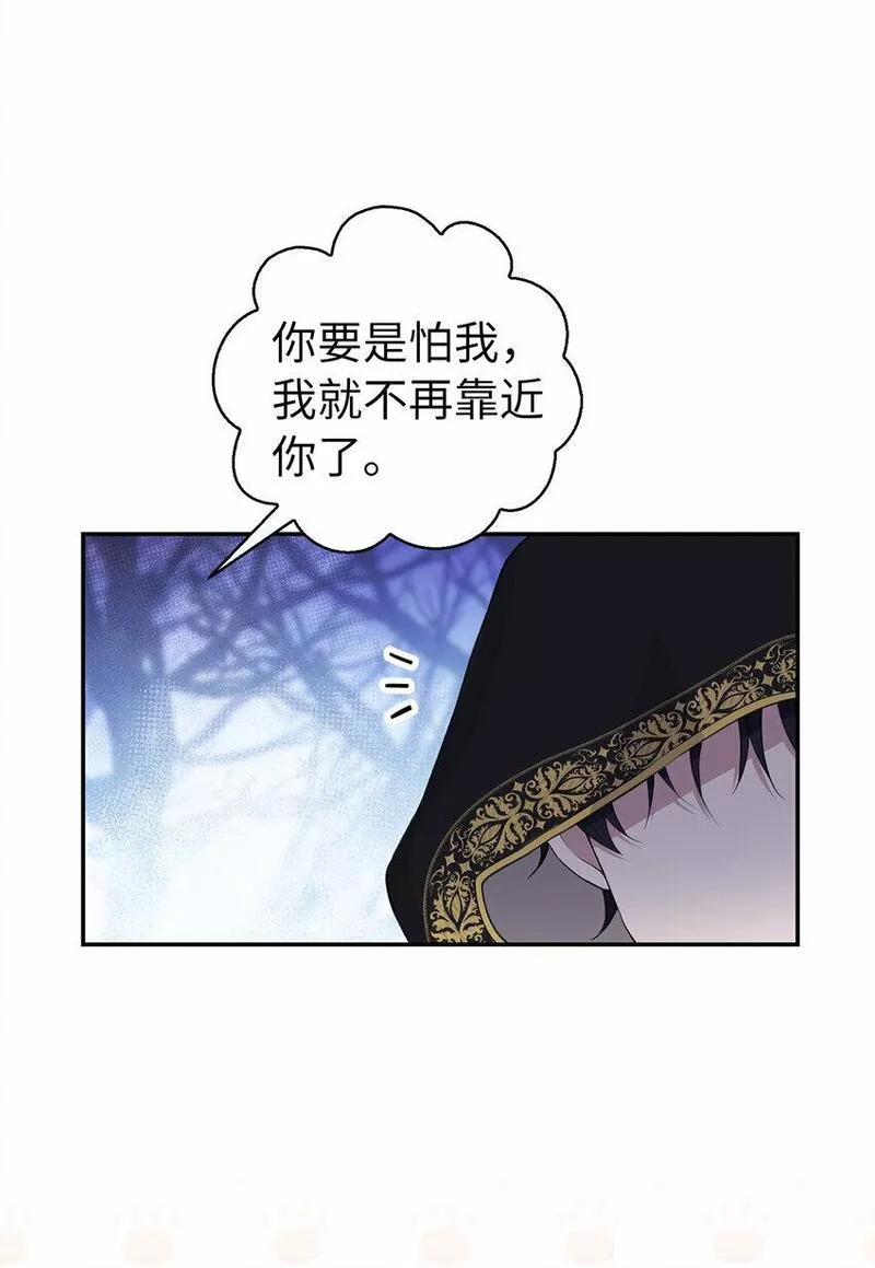 狮子公爵家的松鼠千金漫画,14 戴眼罩的怪人8图